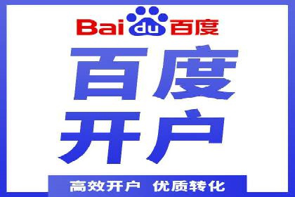 百度竞价个人开户成功之路
